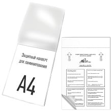 Защитный конверт для ламинирования А4