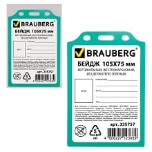 Бейдж вертикальный Brauberg 105х75 мм