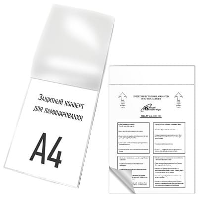 Защитный конверт для ламинирования А4
